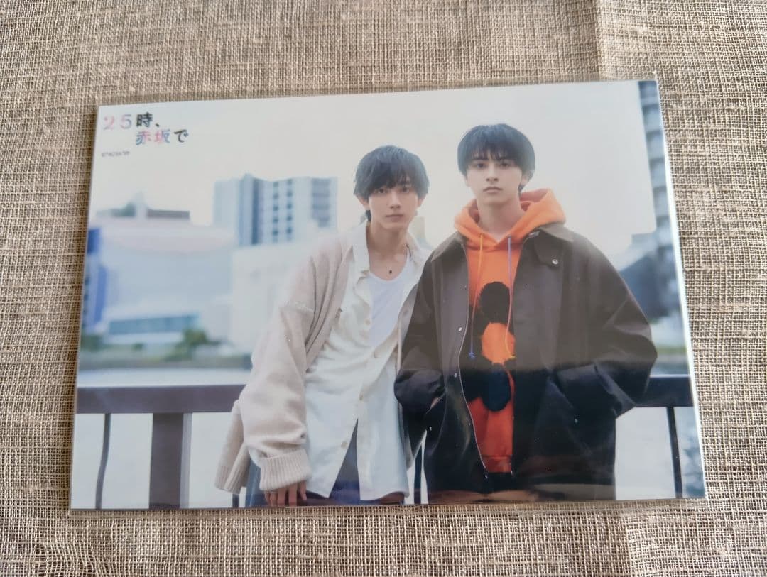 25時、赤坂で ブロマイドセット 秋冬ver 駒木根葵汰 新原泰佑 未開封