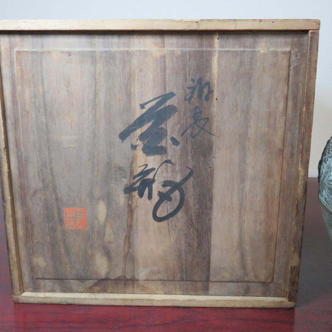花瓶花器花生銅器 玉川堂 共箱 三越 名入 高級品 木箱