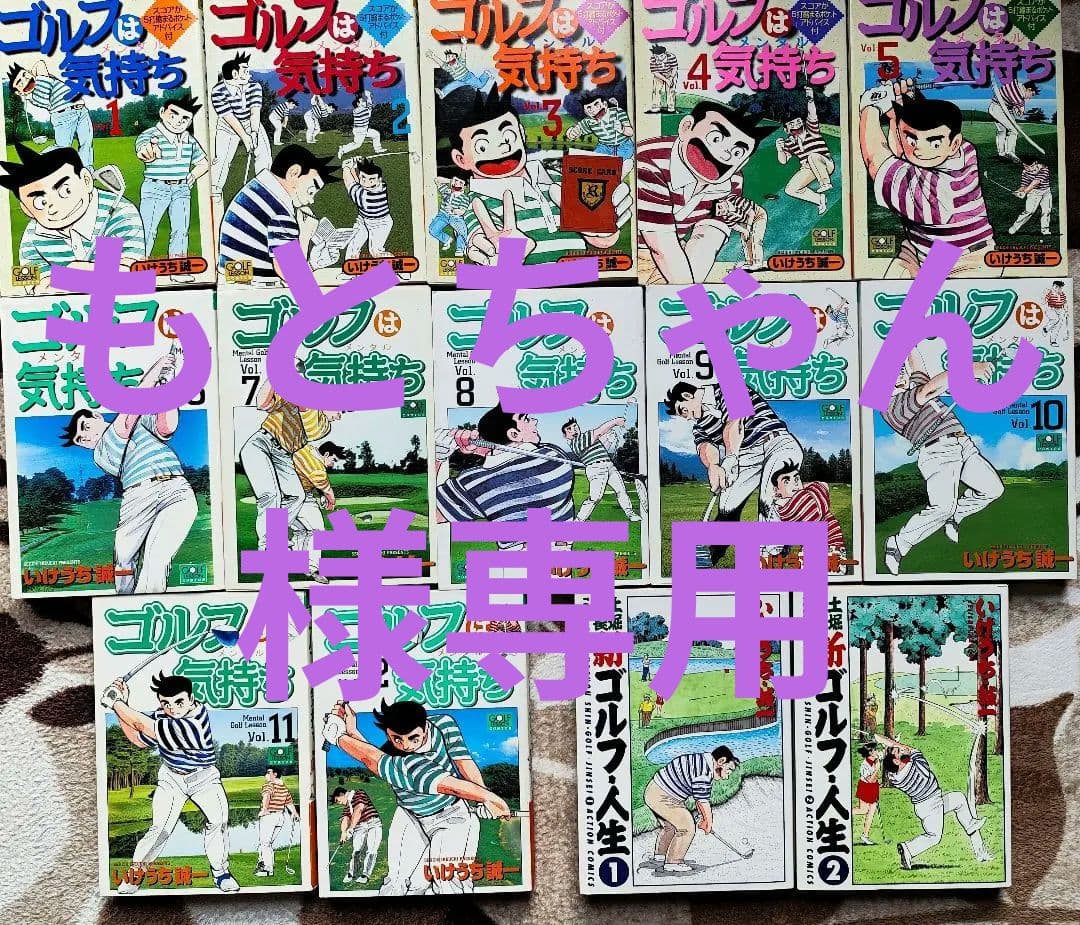 ゴルフは気持ち・中嶋常幸のゴルフ、いけうち誠一 ゴルフ人生 漫画 ゴルフは気持ち・中嶋常幸のゴルフ、いけうち誠一 ゴルフ人生 漫画
