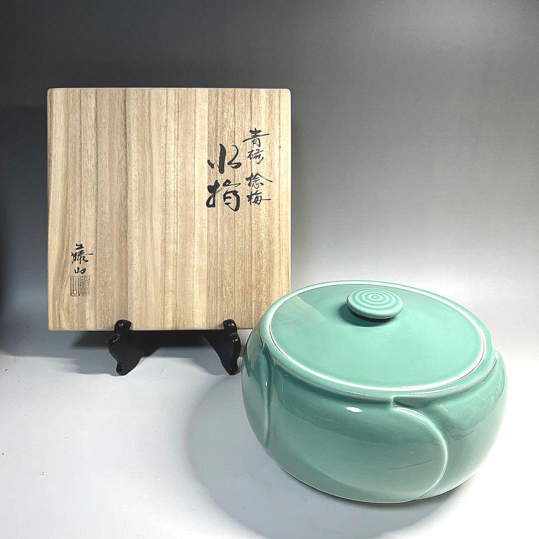 茶道具 青磁 捻梅 水指 加藤藤山 造 共箱