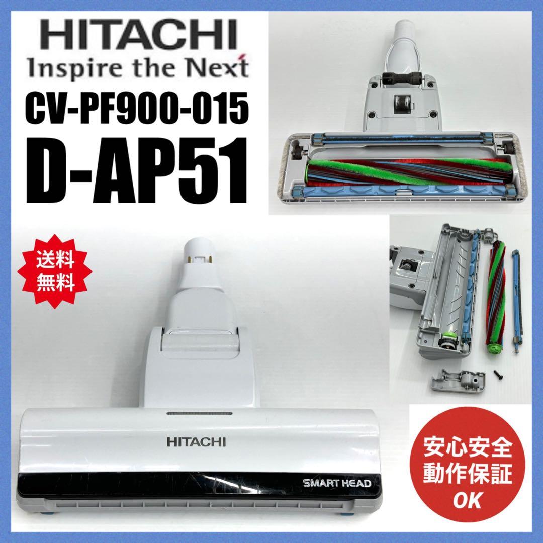 日立 紙パック式掃除機 D-AP51 ヘッド 純正品 動作保証品 白 回転