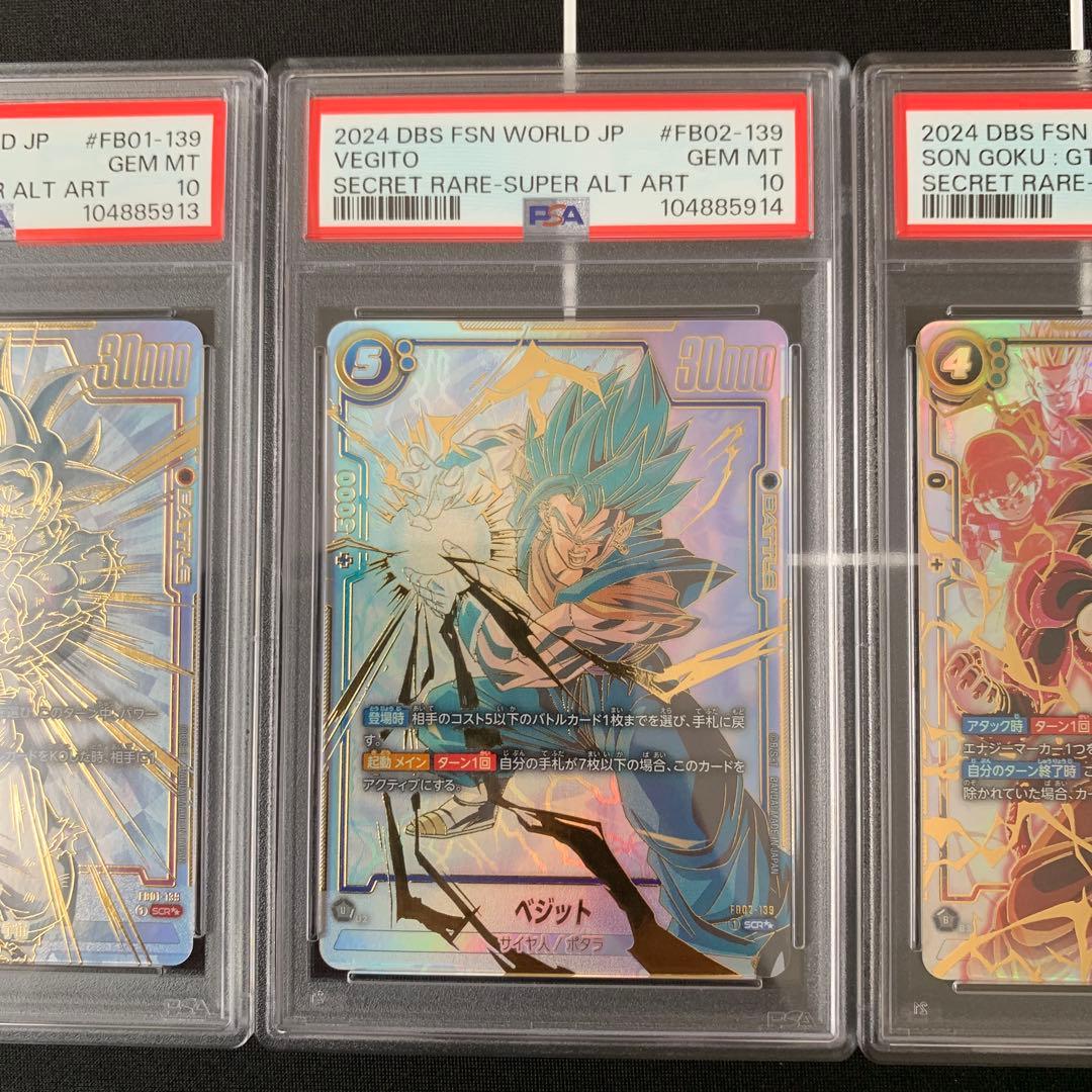 ドラゴンボール フュージョンワールド スーパーパラレル psa10 3連番