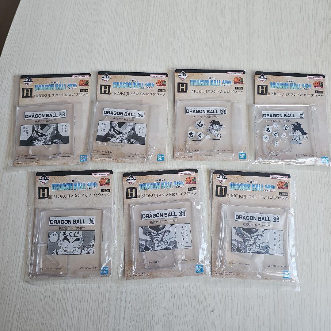 【新品未開封】一番くじDRAGON BALL 40th其之二B賞F賞G賞H賞I賞