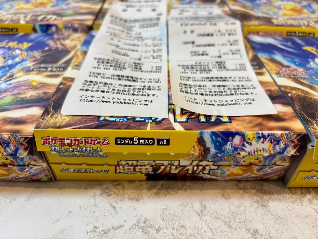 ポケモンカード　box シュリンク無し　超電ブレイカー　5box