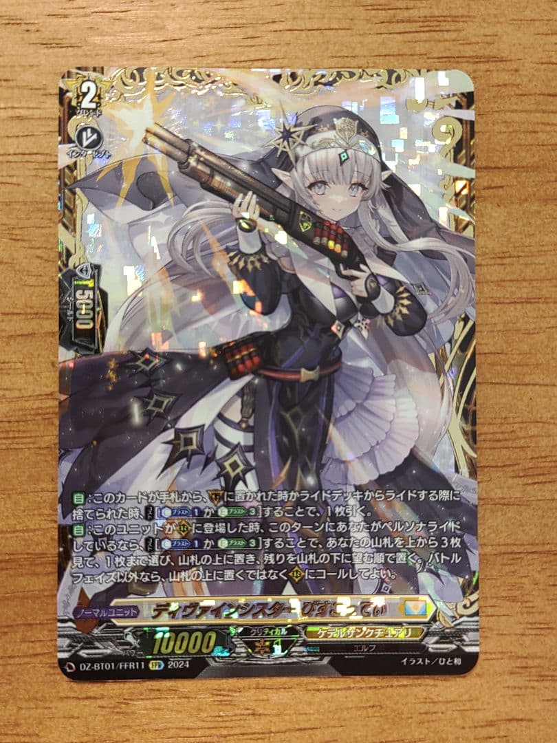 ヴァンガード ディヴァインシスター びすこってぃ FFR