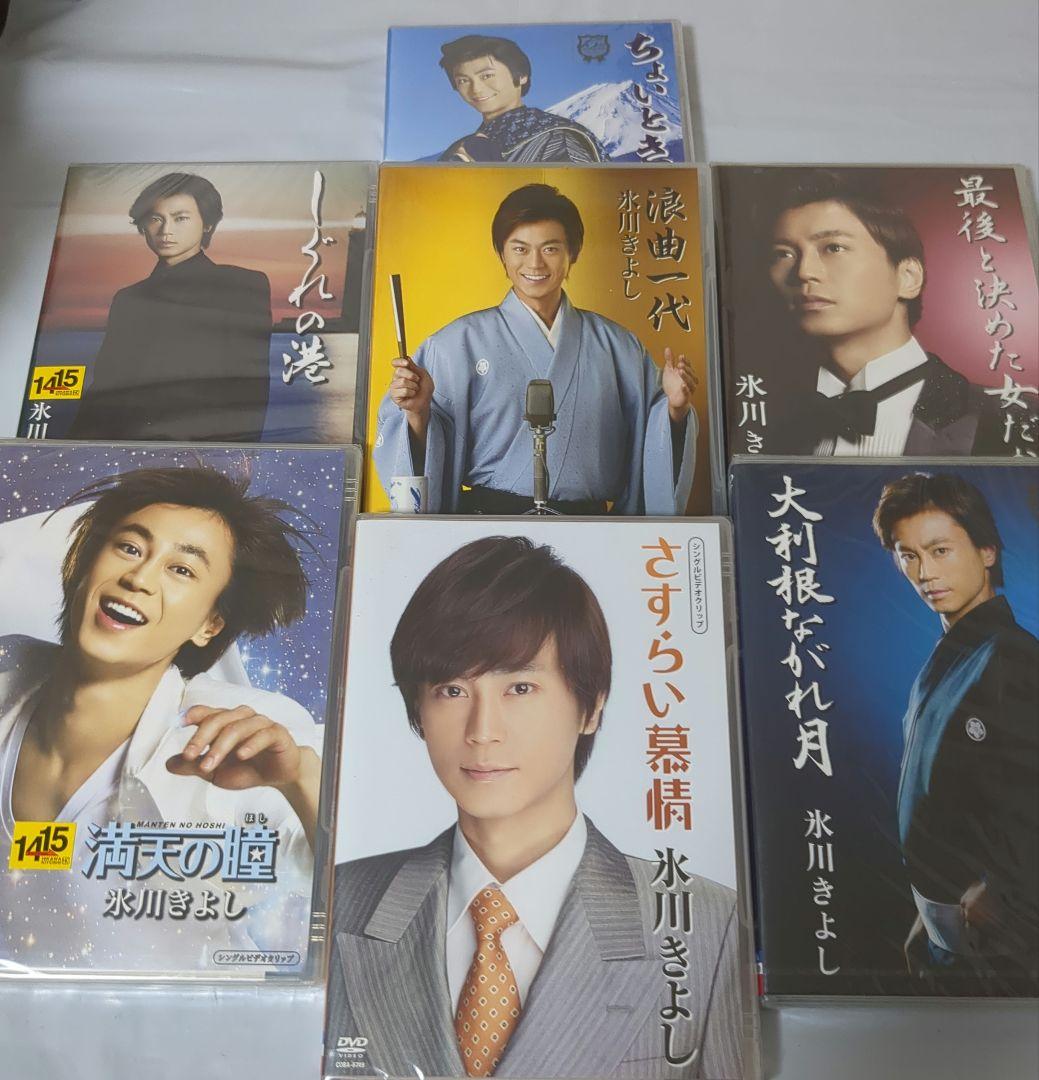 氷川きよし DVD 62枚セット ファンクラブ限定 含む KIYOSHI
