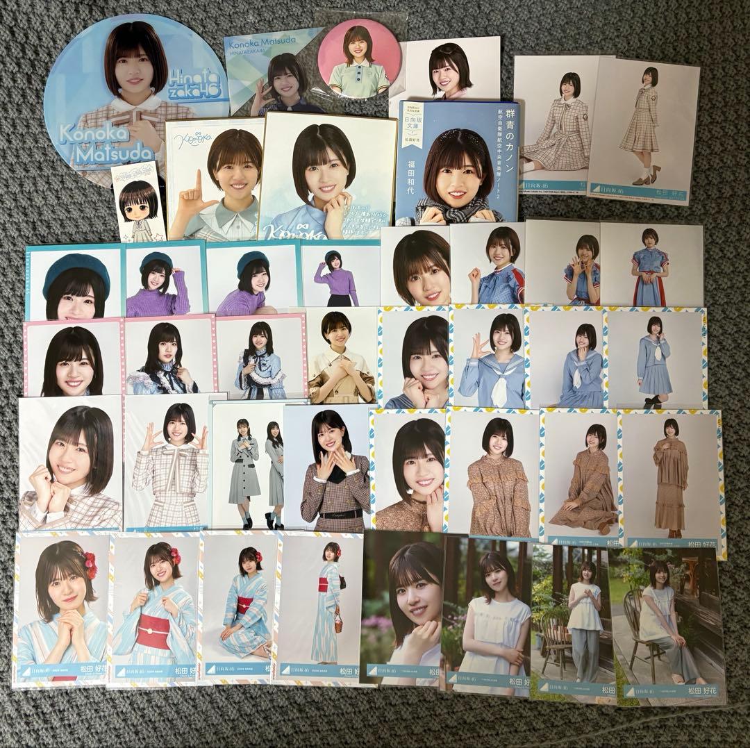 日向坂46】松田好花 グッズ・生写真まとめ売り - メルカリ
