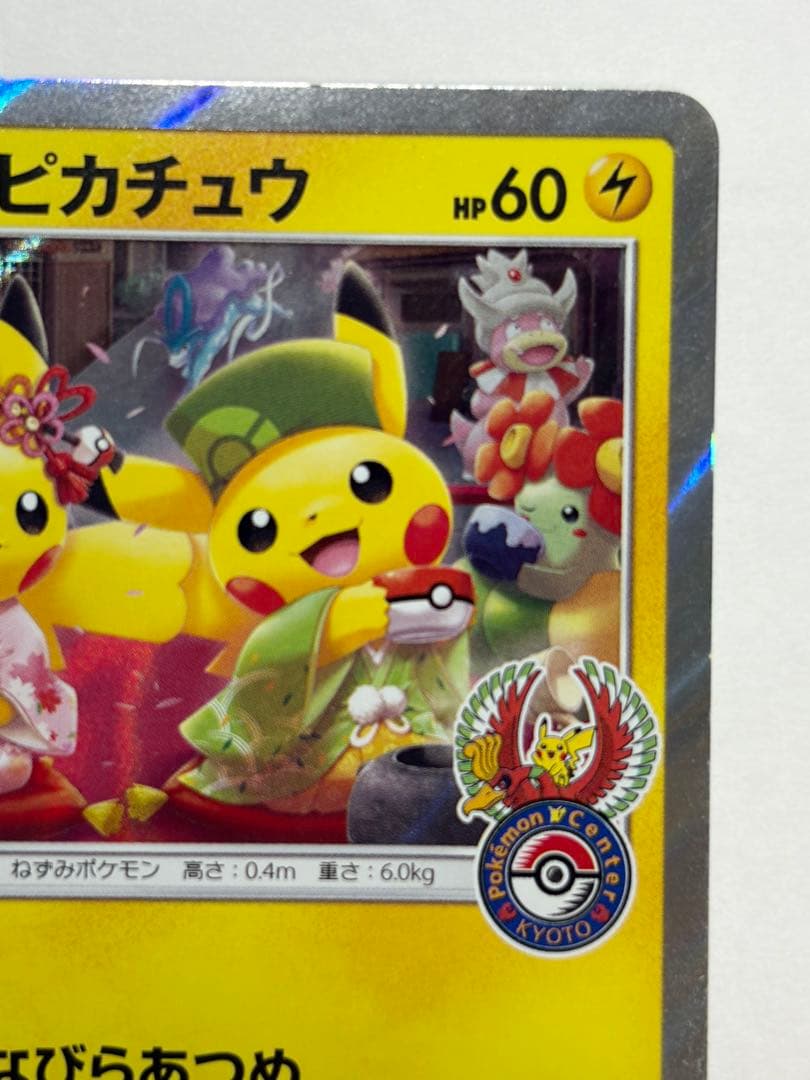 ポケモンカード お茶会ごっこピカチュウ プロモ - メルカリ