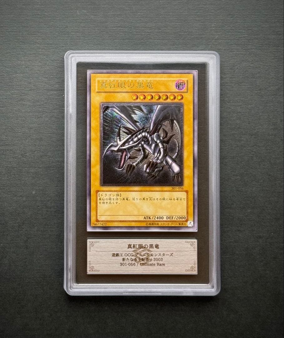 ARS10】真紅眼の黒竜 アルティメットレア / レリーフ 遊戯王