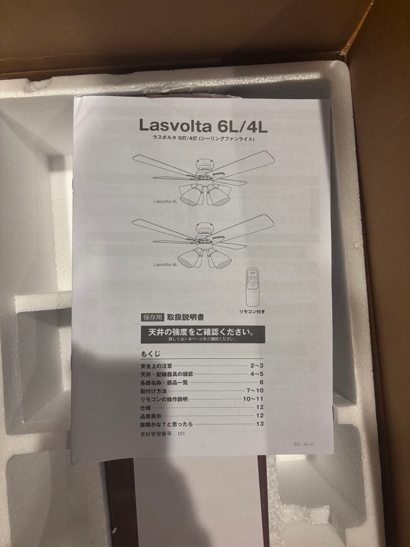 Lasvolta 4L シーリングファンライト リモコン付き LED電球対応