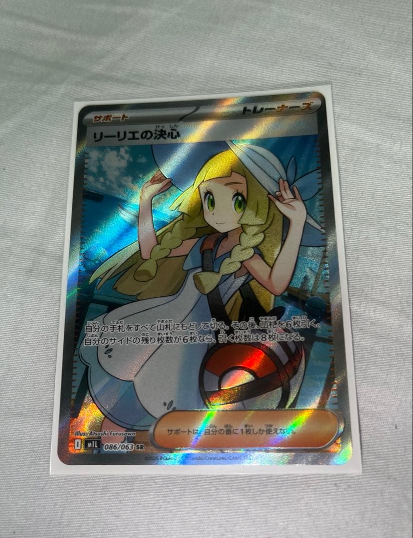 ポケモンカード リーリエの決心 SR