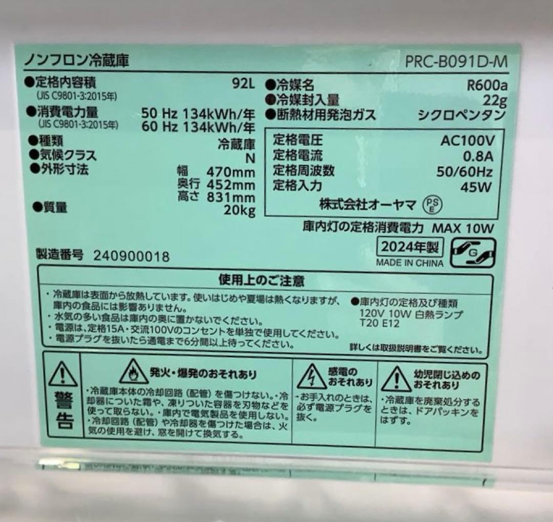 Ck 1ドア冷蔵庫 PRC-B091D-M 92L 24年製 オーヤマ