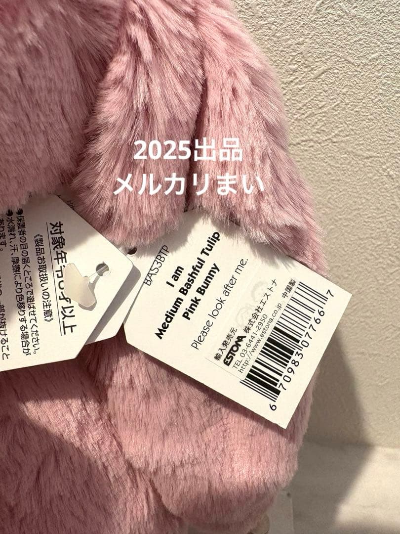 ぬいぐるみ  Medium Bashful Tulip Pink Bunny