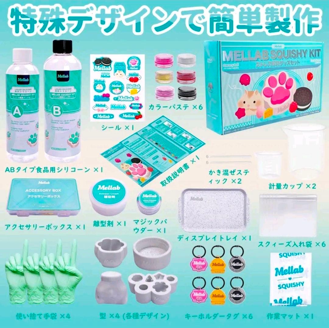 スクイーズ MELLAB SQUISHY KIT ストレス解消グッズセット