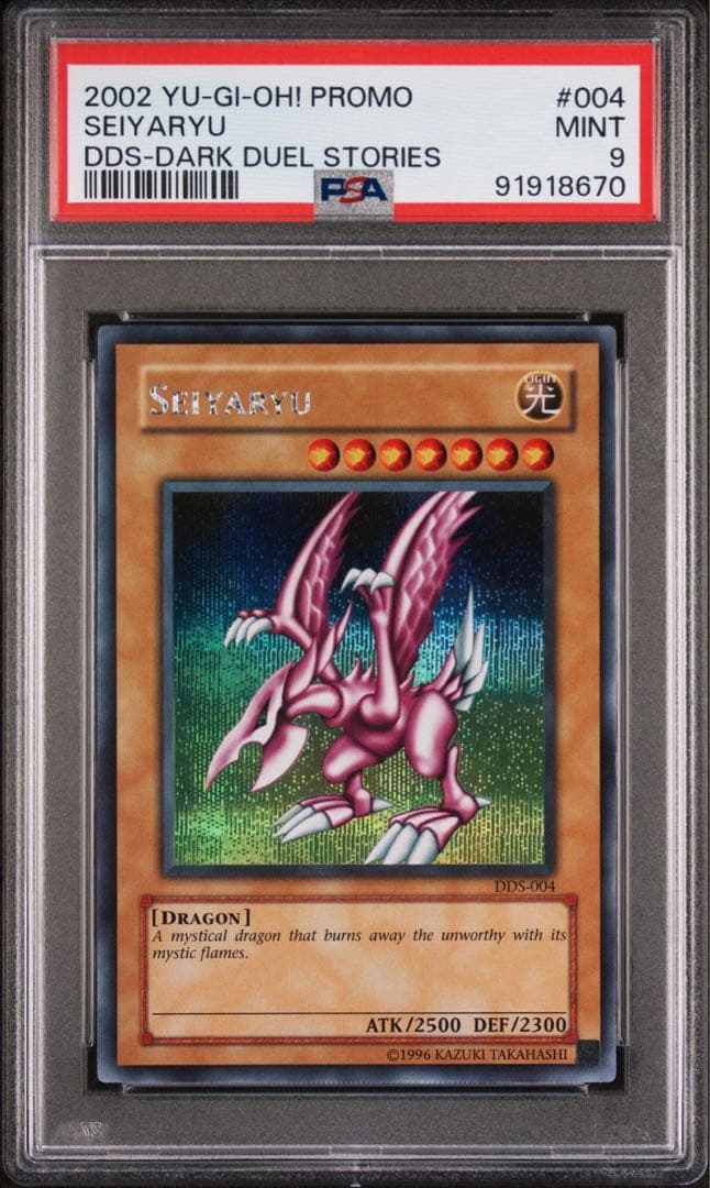 世界に1枚】遊戯王カース・オブ・ドラゴンポルトガル語版ars10+