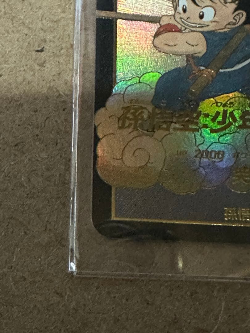 ex2-009 孫悟空:少年期 パラレル　フリーザー　ベジータ