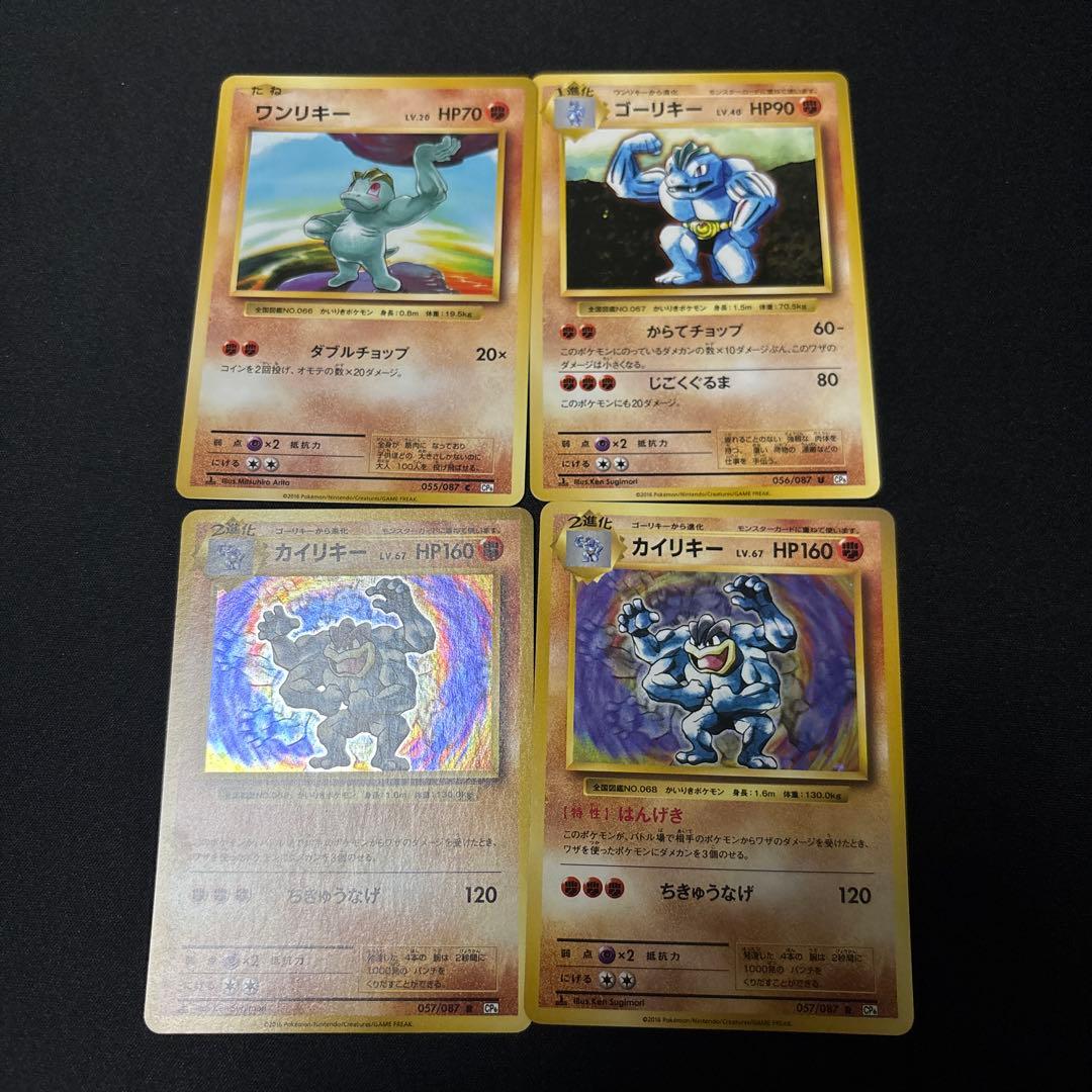 ワンリキー ゴーリキー カイリキー cp6 - メルカリ