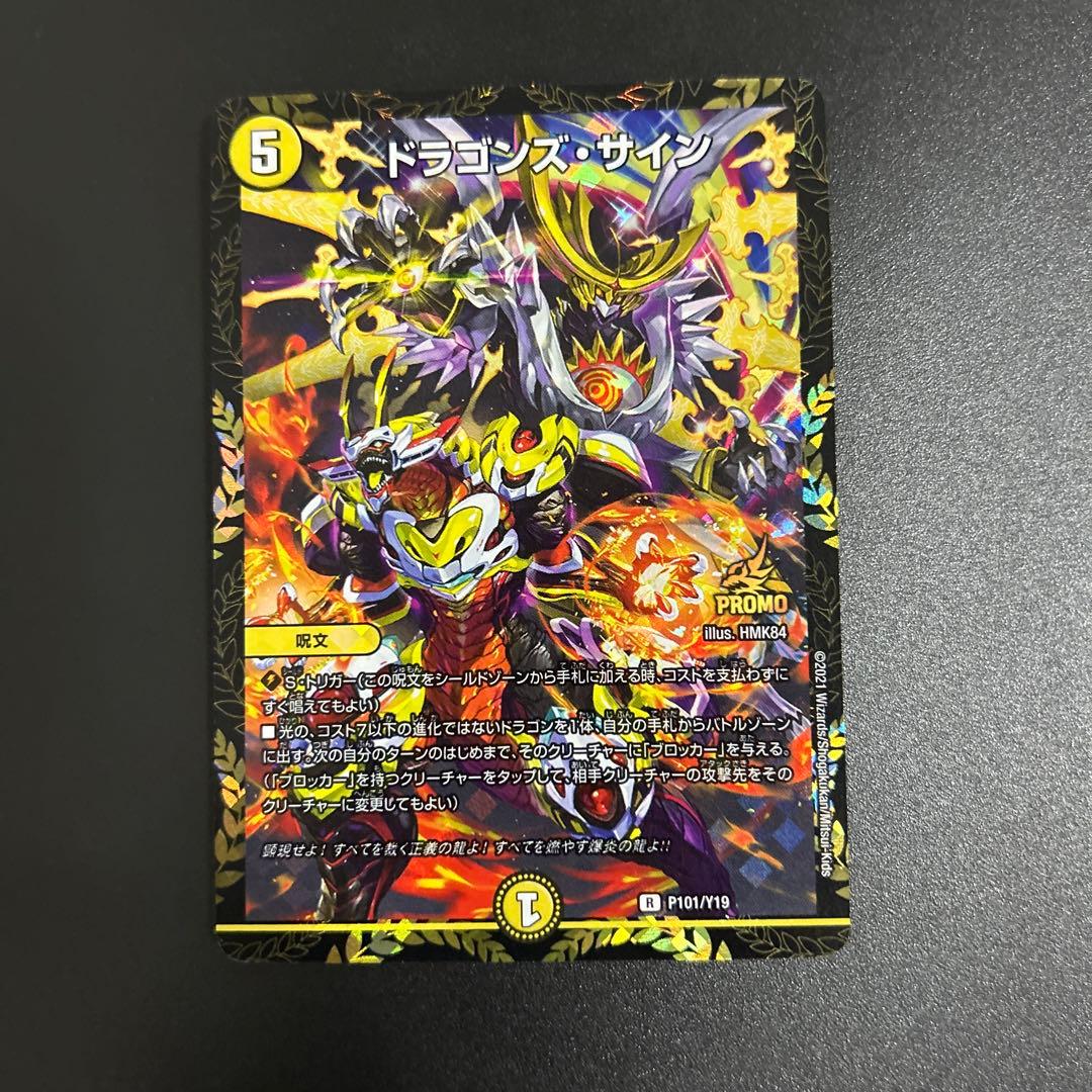 ドラゴンズサイン csプロモ