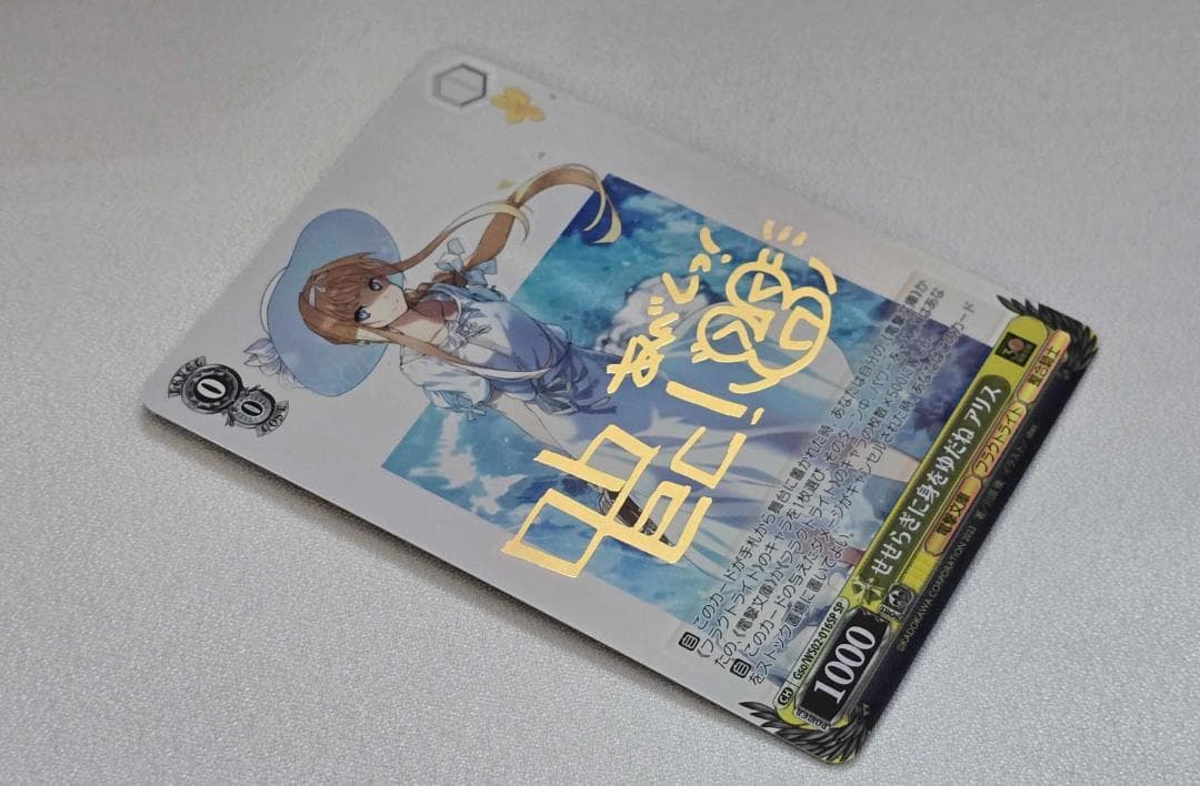 ヴァイスシュヴァルツ 電撃文庫 せせらぎに身をゆだね アリス SP