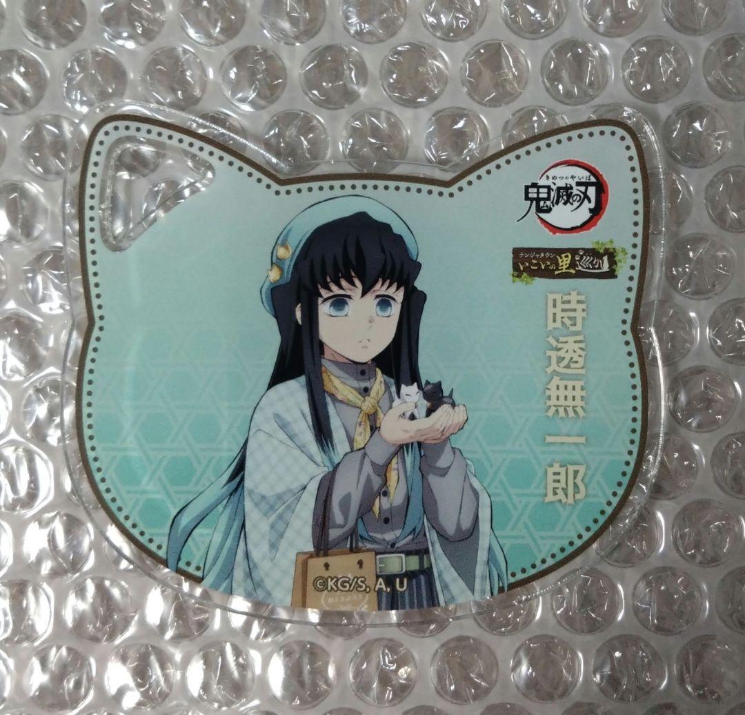 鬼滅の刃 ナンジャタウン いこいの里巡り 時透無一郎 ねこ型 アクリル