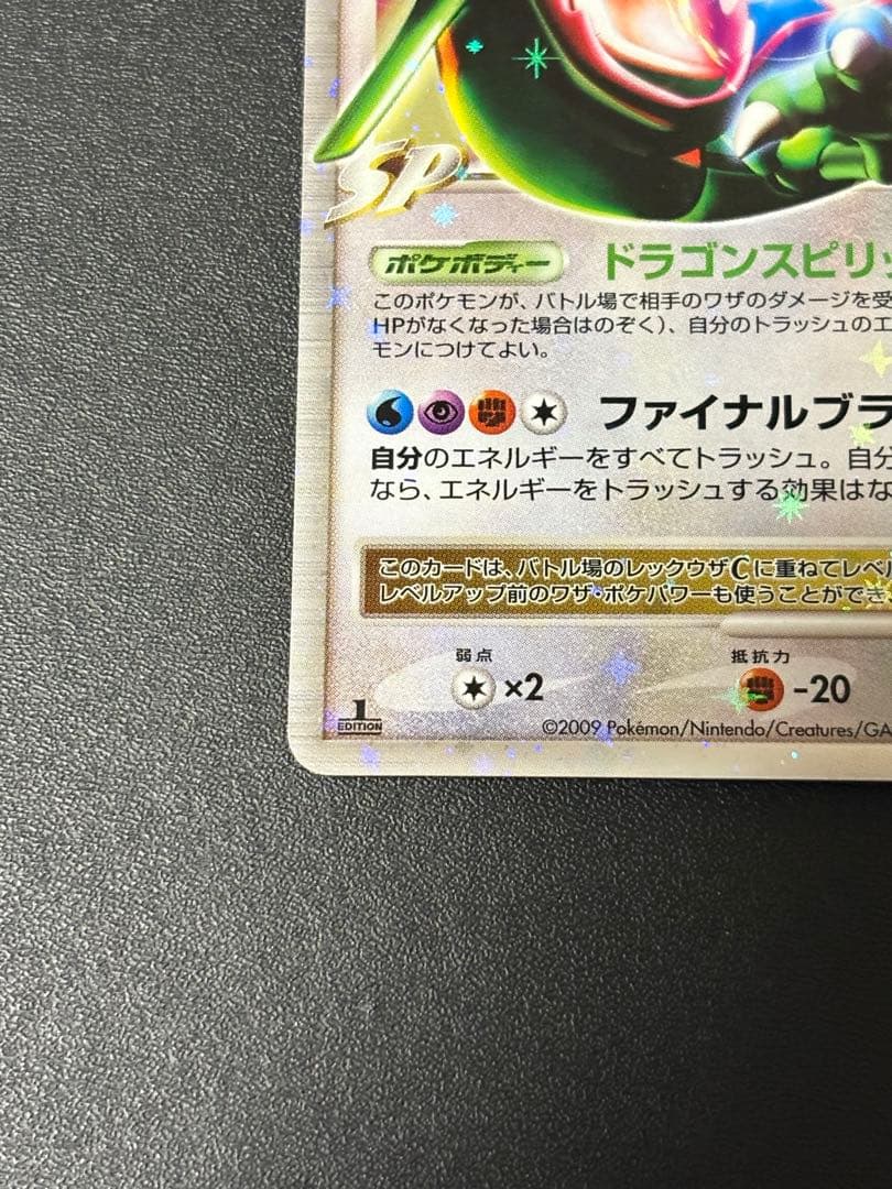 レックウザCLV.X 1ed