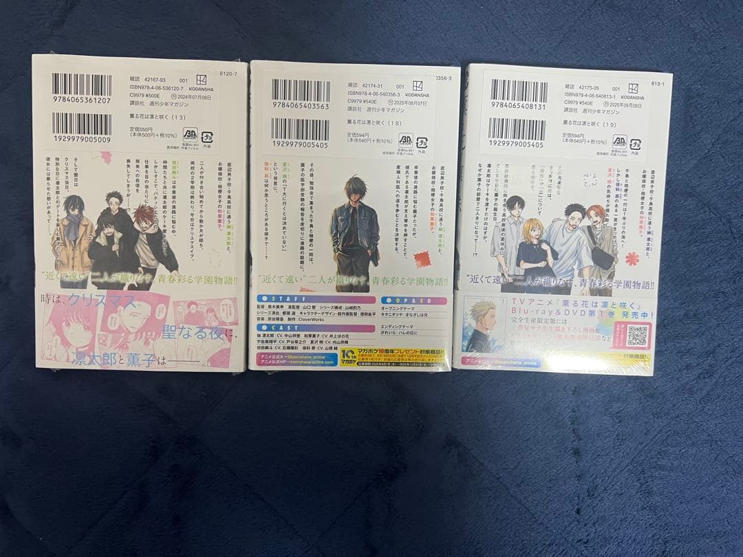 薫る花は凛と咲く 1〜19巻 全巻 初版 帯付き 新品