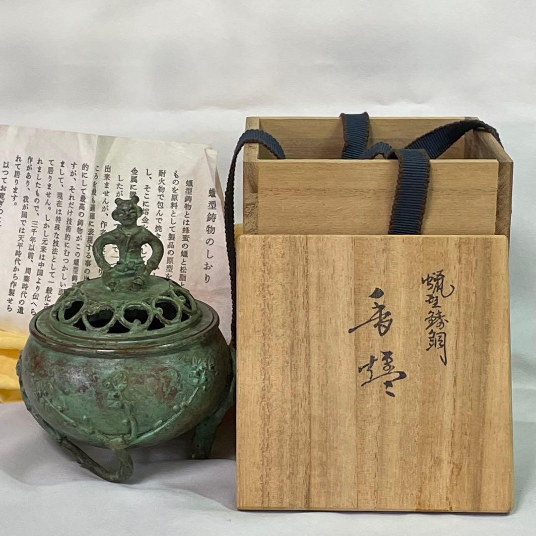 高岡銅器 須賀七郎作 月芳 蝋型鋳銅 香炉 唐子蓋梅文 共箱 証書 栞