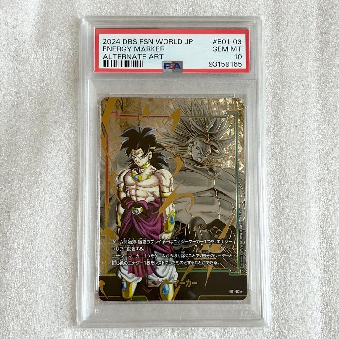 PSA10】ドラゴンボールエナジーマーカーブロリー