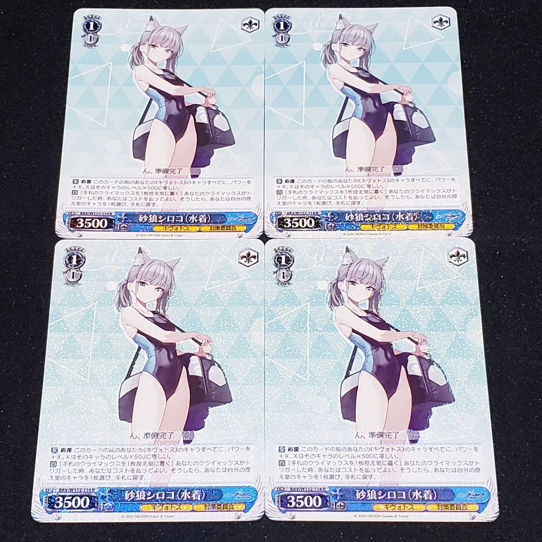 砂狼シロコ(水着) R ブルーアーカイブ ヴァイスシュヴァルツ ブルアカ