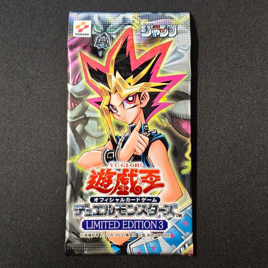 遊戯王 リミテッドエディション3 遊戯 城之内 海馬 未開封パック