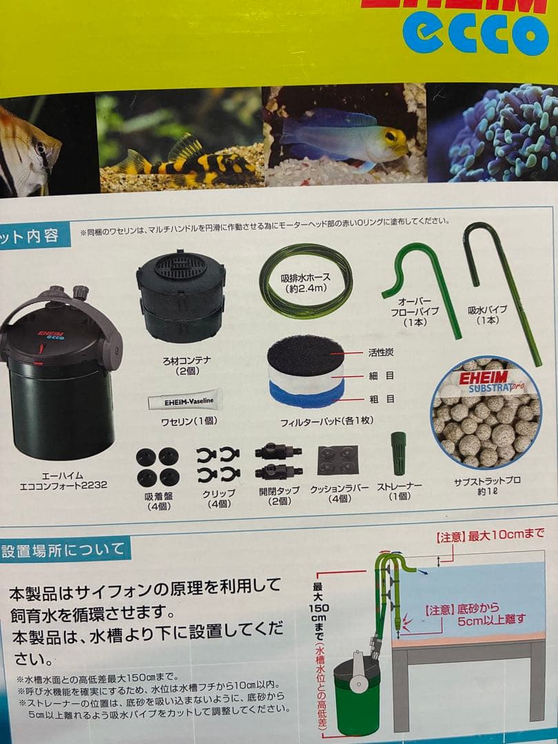 エーハイム2232ecoコンフォート 外部フィルター おまけ付き