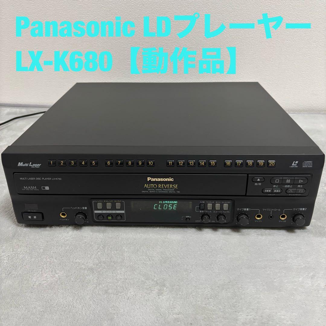 希少な動作品】パナソニック Panasonic LDプレーヤー LX-K680 - メルカリ