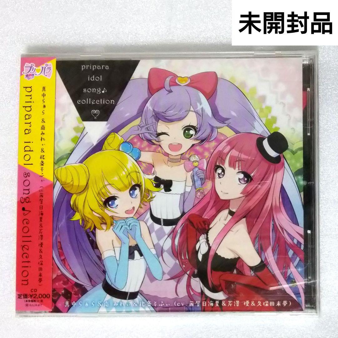 プリパラ アイドルソング♪コレクション by らぁら みれぃ そふぃ