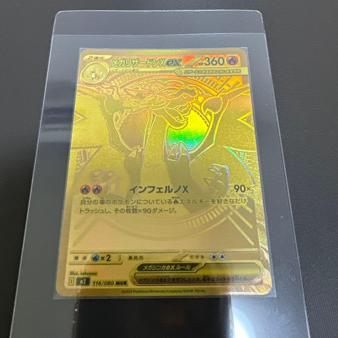 メガリザードンXex MUR 極美品 センタリング良 - メルカリ