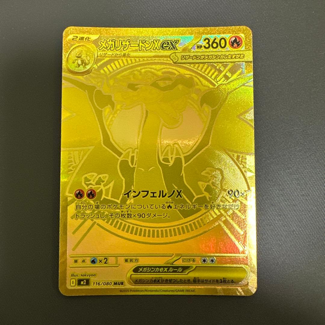 メガリザードンXex MUR 極美品 センタリング良 - メルカリ