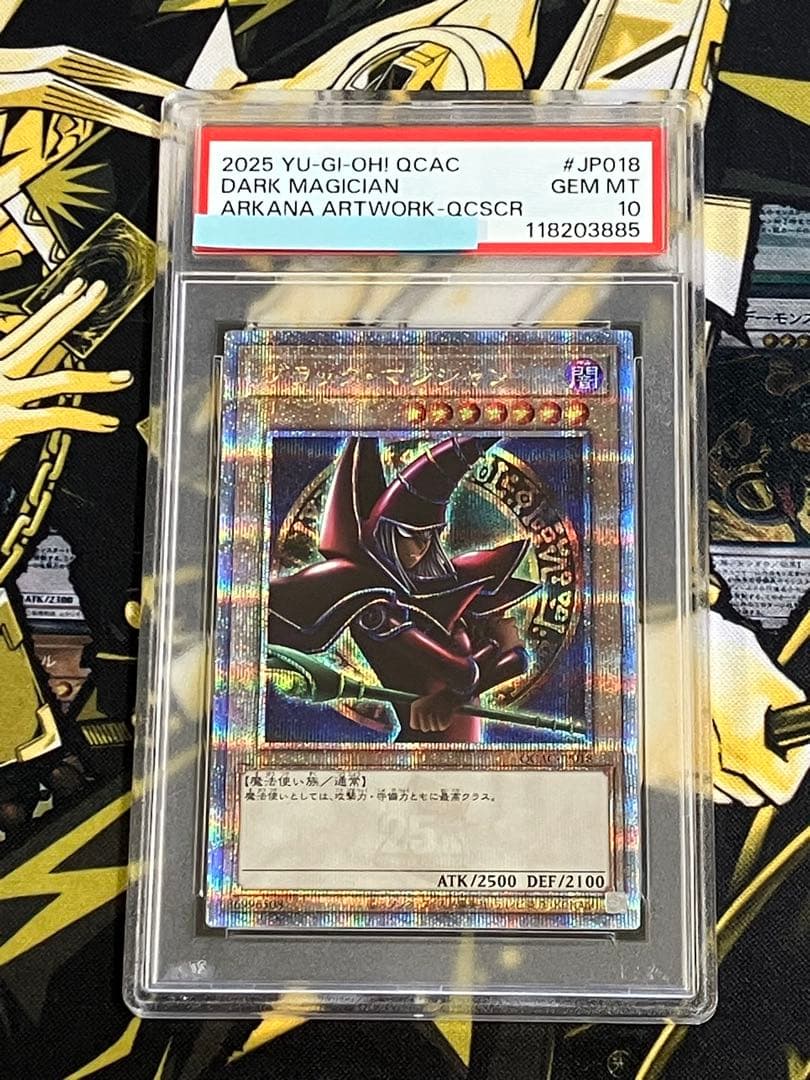 遊戯王アーコレ25th PSA9&10 連番セット