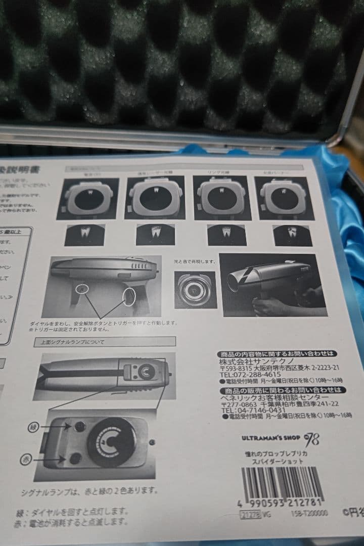 光る鳴る憧れのプロップレプリカCPU搭載ウルトラマン科学特捜隊スパイダーショット