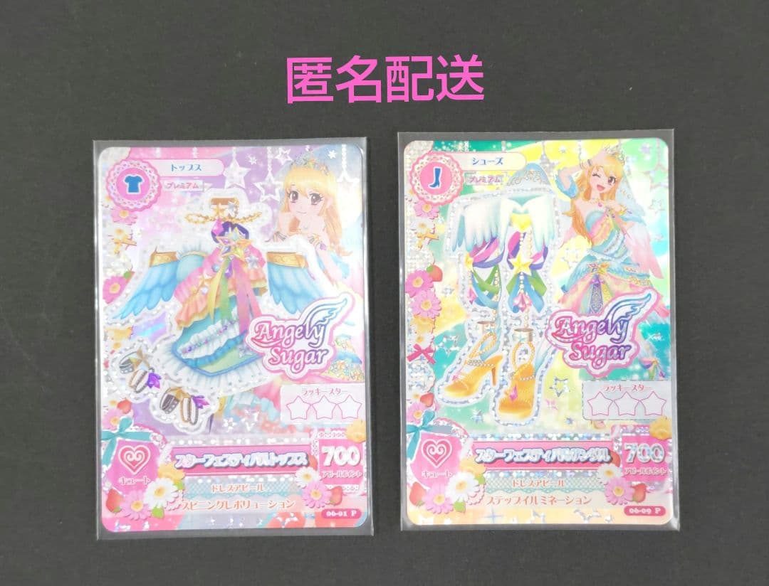 アイカツ スター フェアリー パルフェス カード3枚セット 星宮いちご