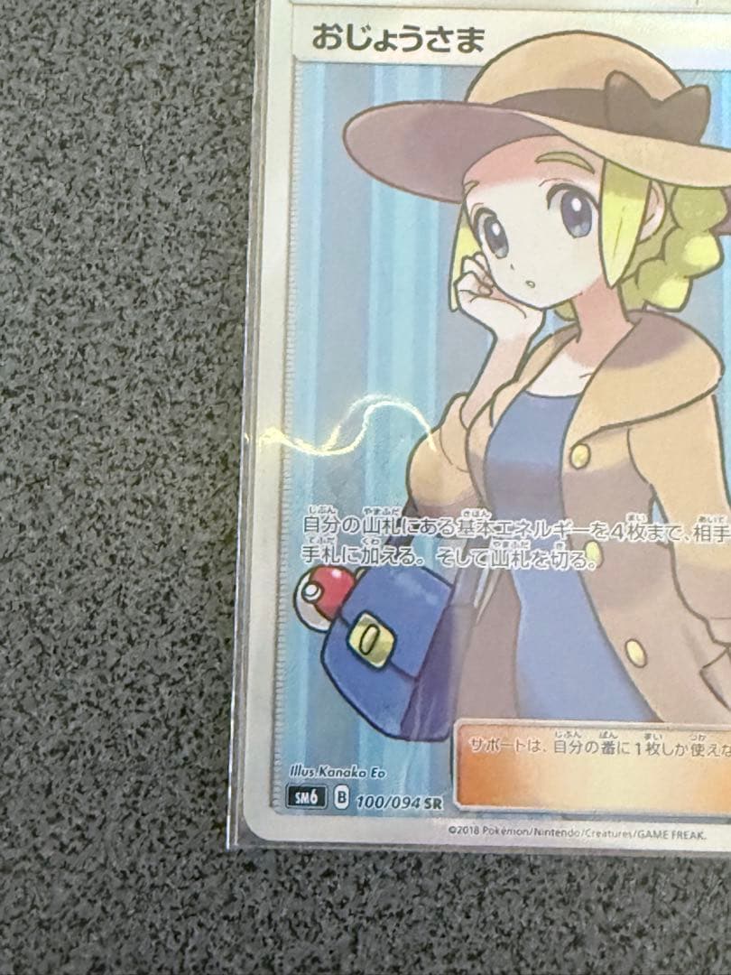 【ポケカ】おじょうさま SR＋ナナミの手助け SR