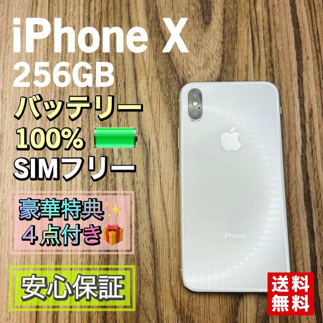 新品大容量バッテリー】iPhoneX シルバー 256GB SIMフリー - メルカリ