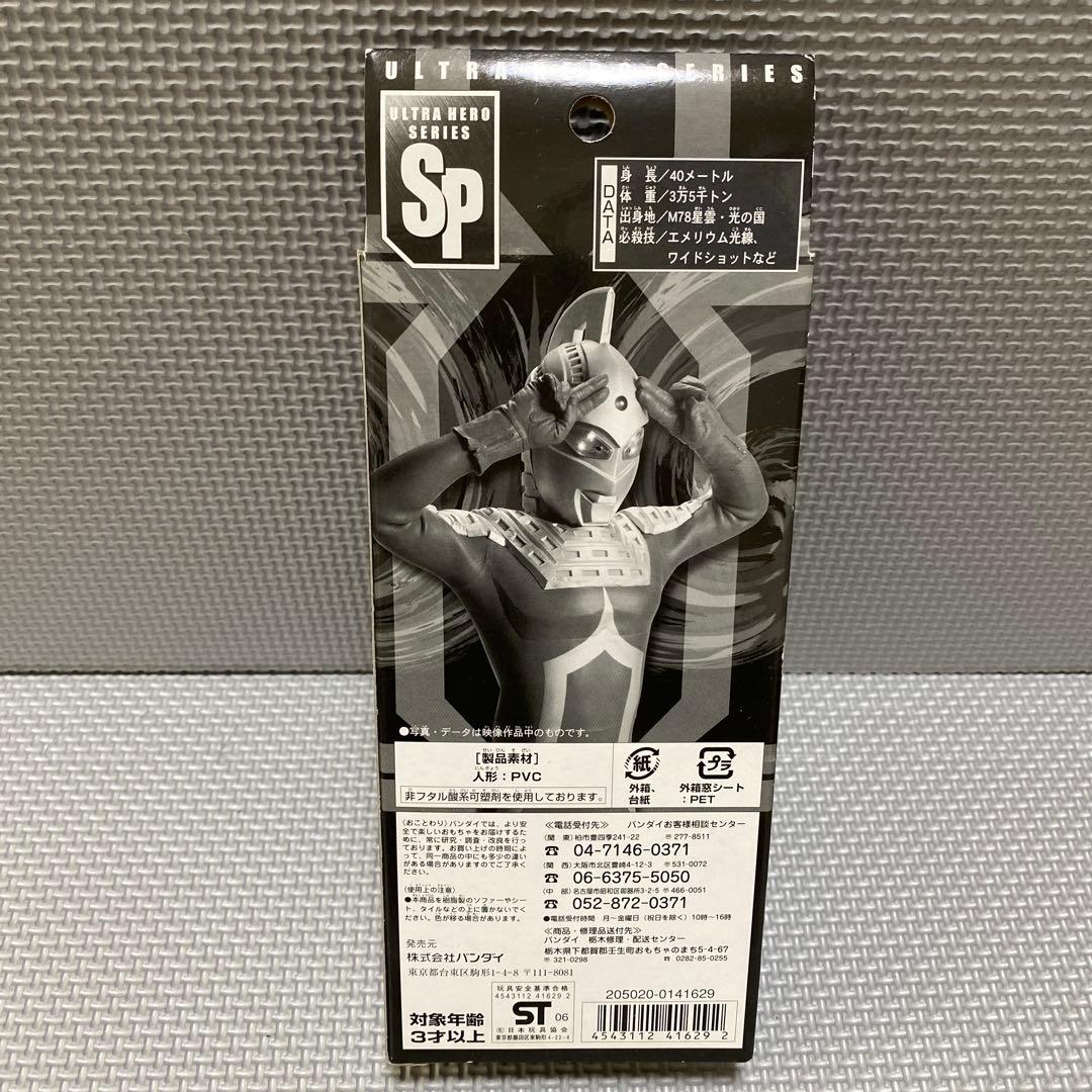 ソフビ　ウルトラヒーローシリーズ　セブン　ゼロ　親子スペシャルセット