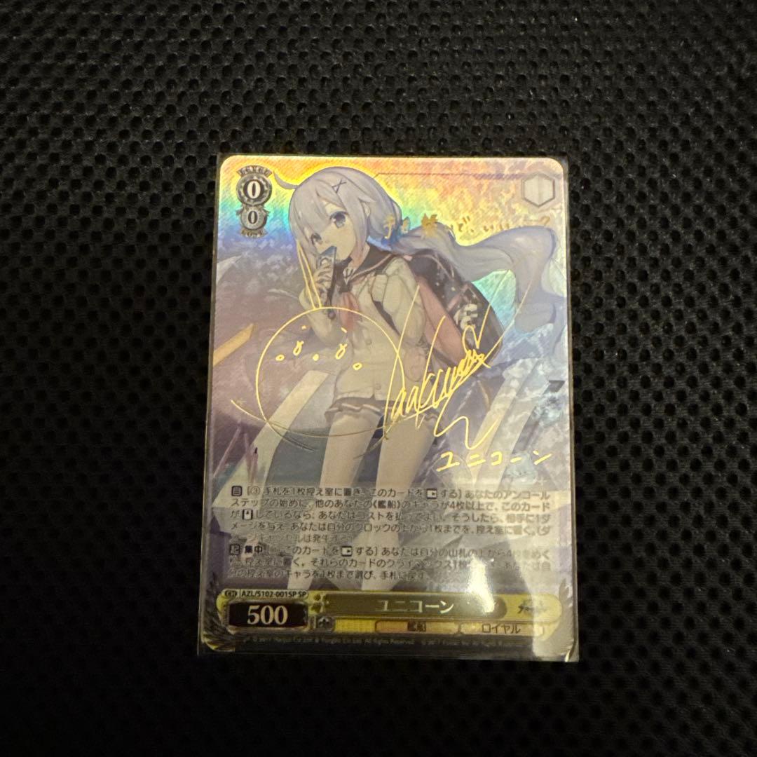 ヴァイス　アズールレーン　ユニコーン　SP ユニコーンアズールレーンSP ヴァイス