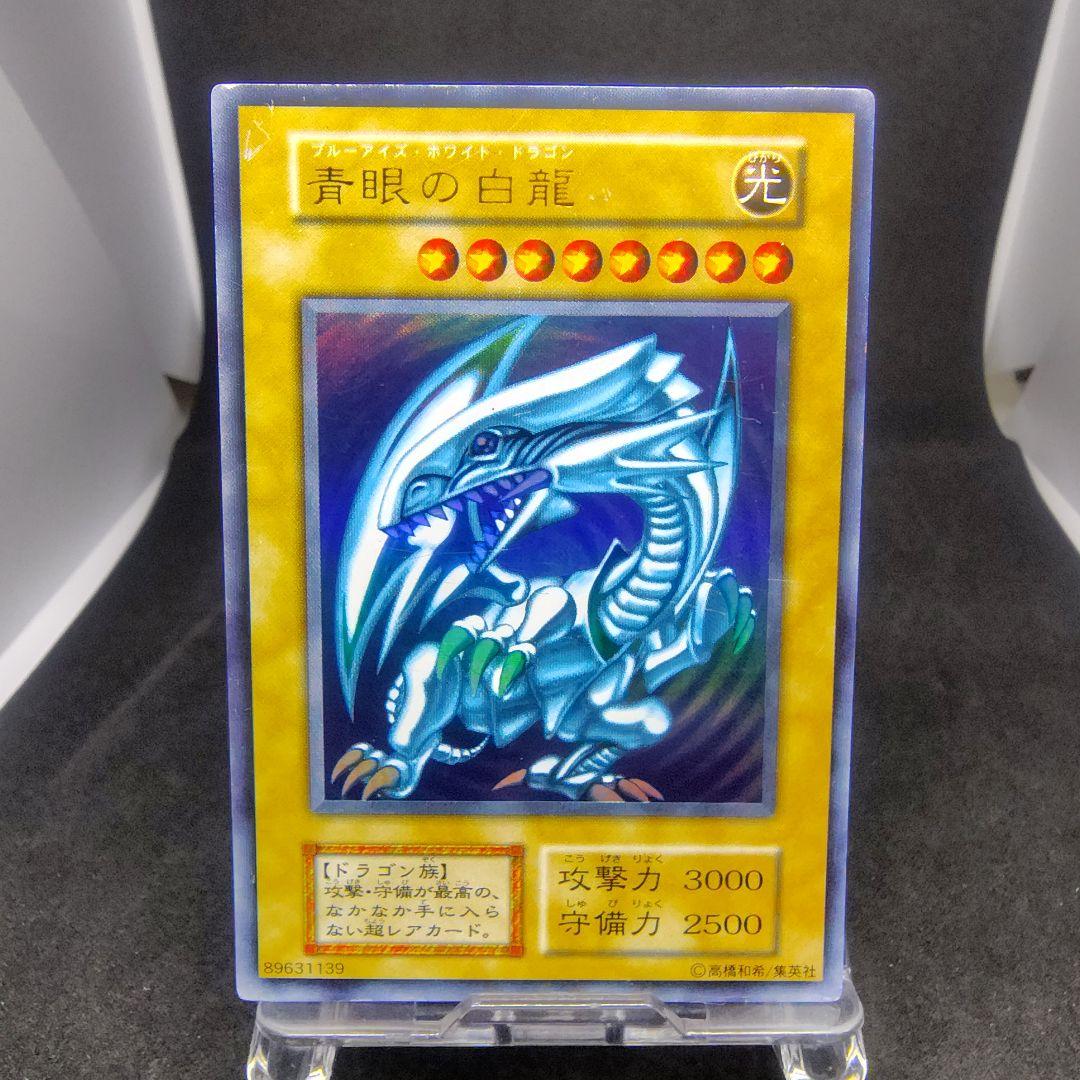 ③遊戯王　青眼の白龍 　初期ウルトラ