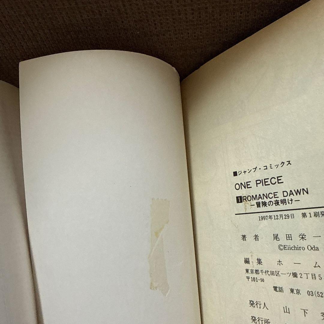 【希少☆第1巻初版本】ONE PIECE ワンピース1巻
