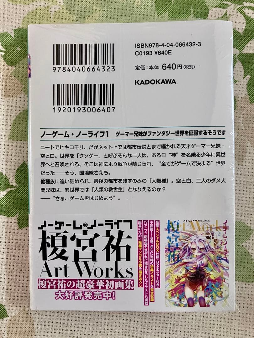 に*こ様 【直筆サイン本】ノーゲーム・ノーライフ 榎宮祐 +ポスト