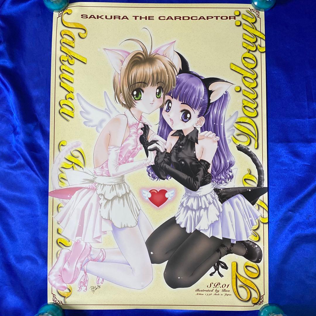 カードキャプターさくら B2ポスター no.1 イラストBoo - メルカリ