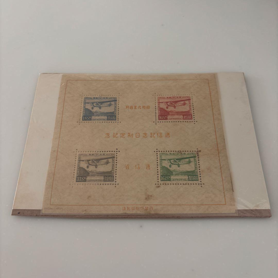 未使用レア品・銭切手】逓信記念日制定記念 小型シート 昭和9年 - メルカリ