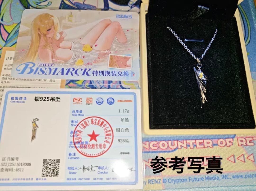 アズールレーン 記念ネックレス ビスマルク コード付き 限定品 未開封