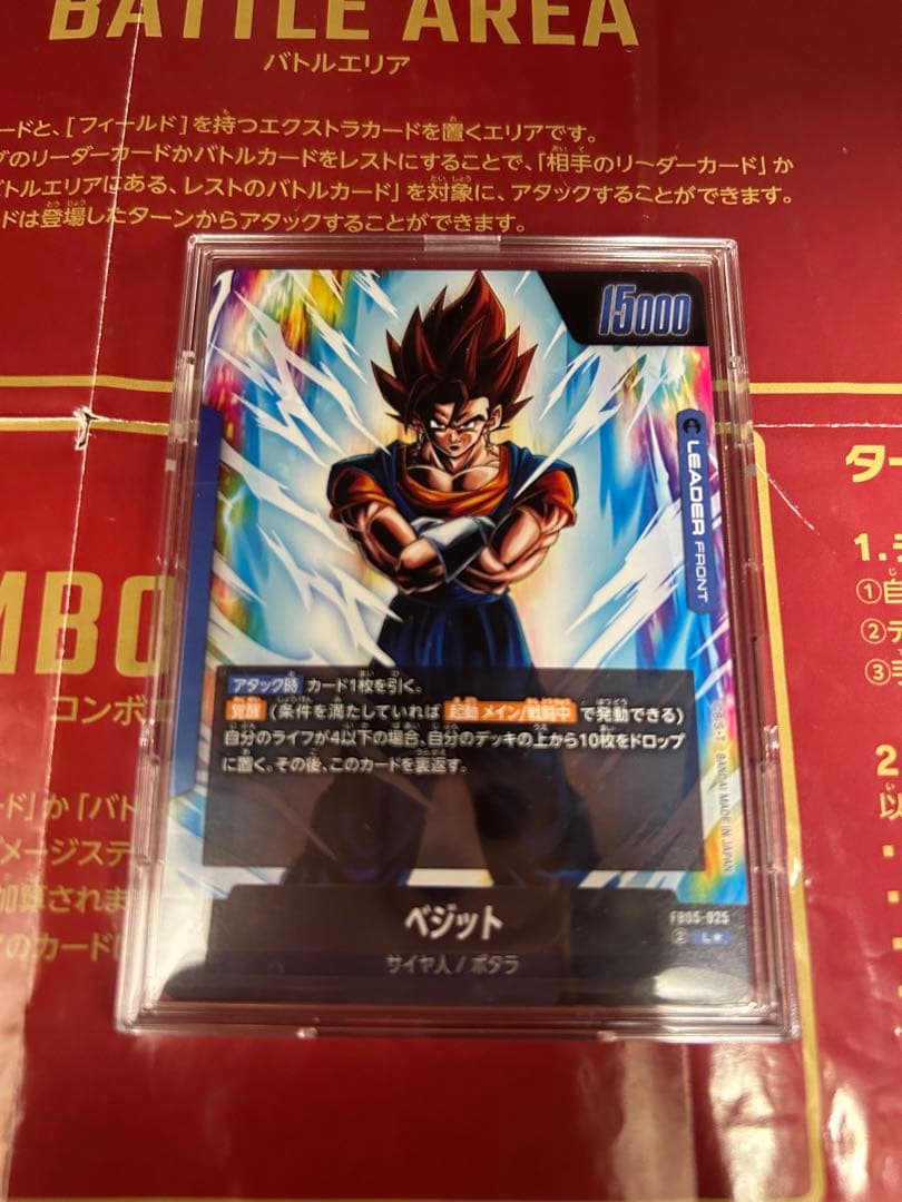 ドラゴンボールフュージョンワールド ベジット リーダーパラレル FB05