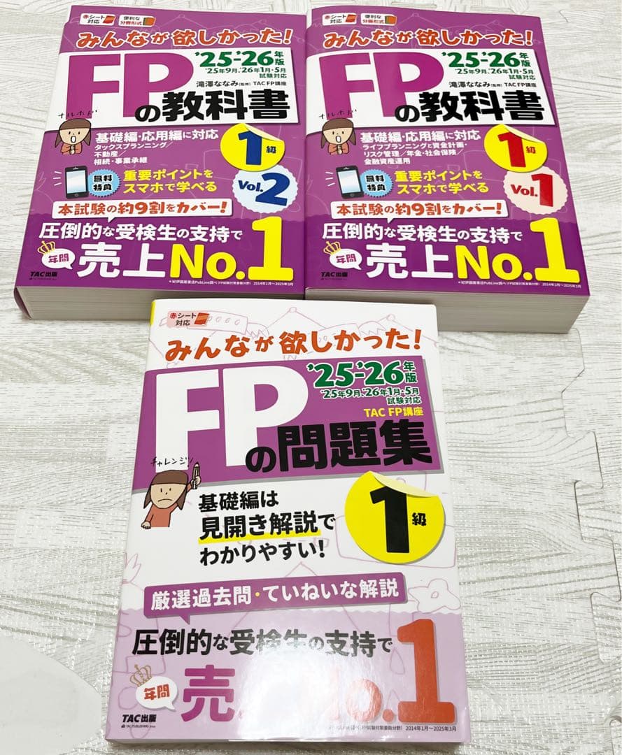 あんこ2026年FP1級教科書vol.1.vol.2.問題集.3冊セット 2025-